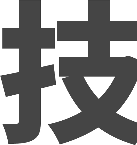 技
